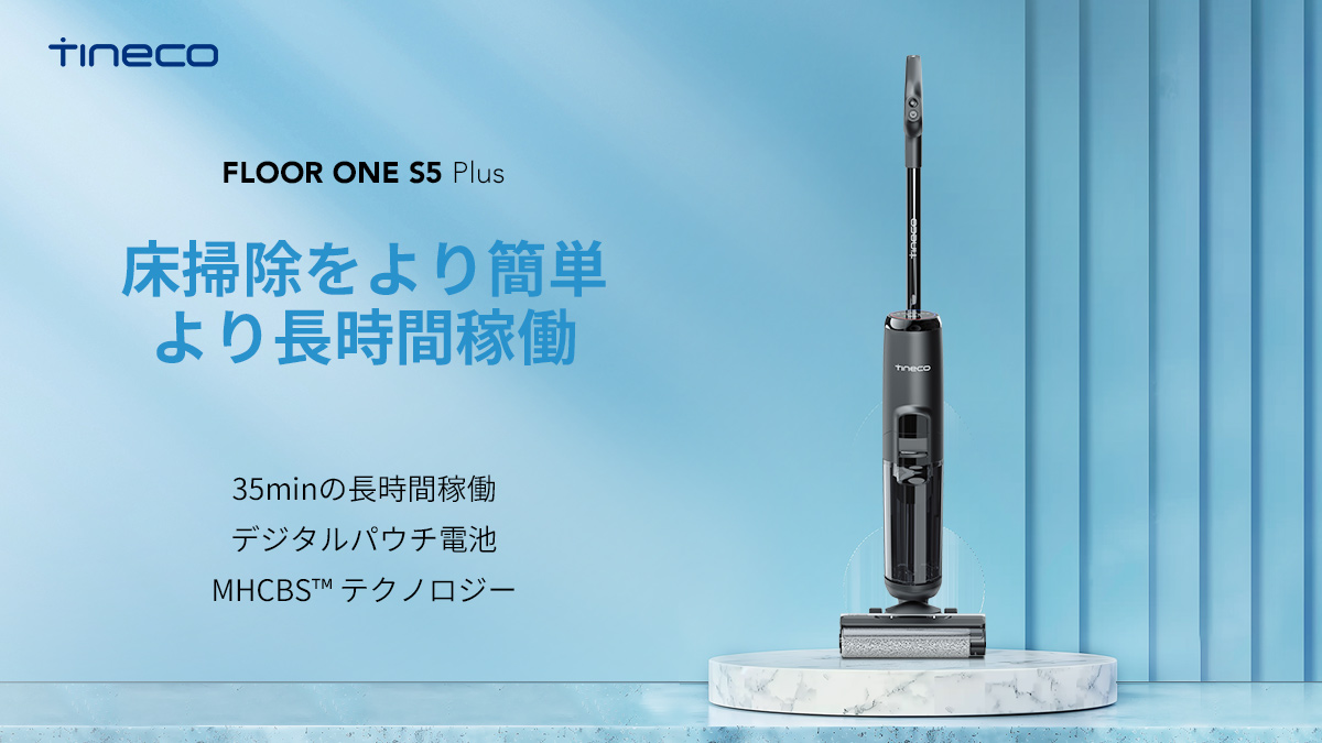 Tineco FLOOR ONE S5 COMBO 本体 ティネコ FLOOR ONE S5 COMBO-Tineco