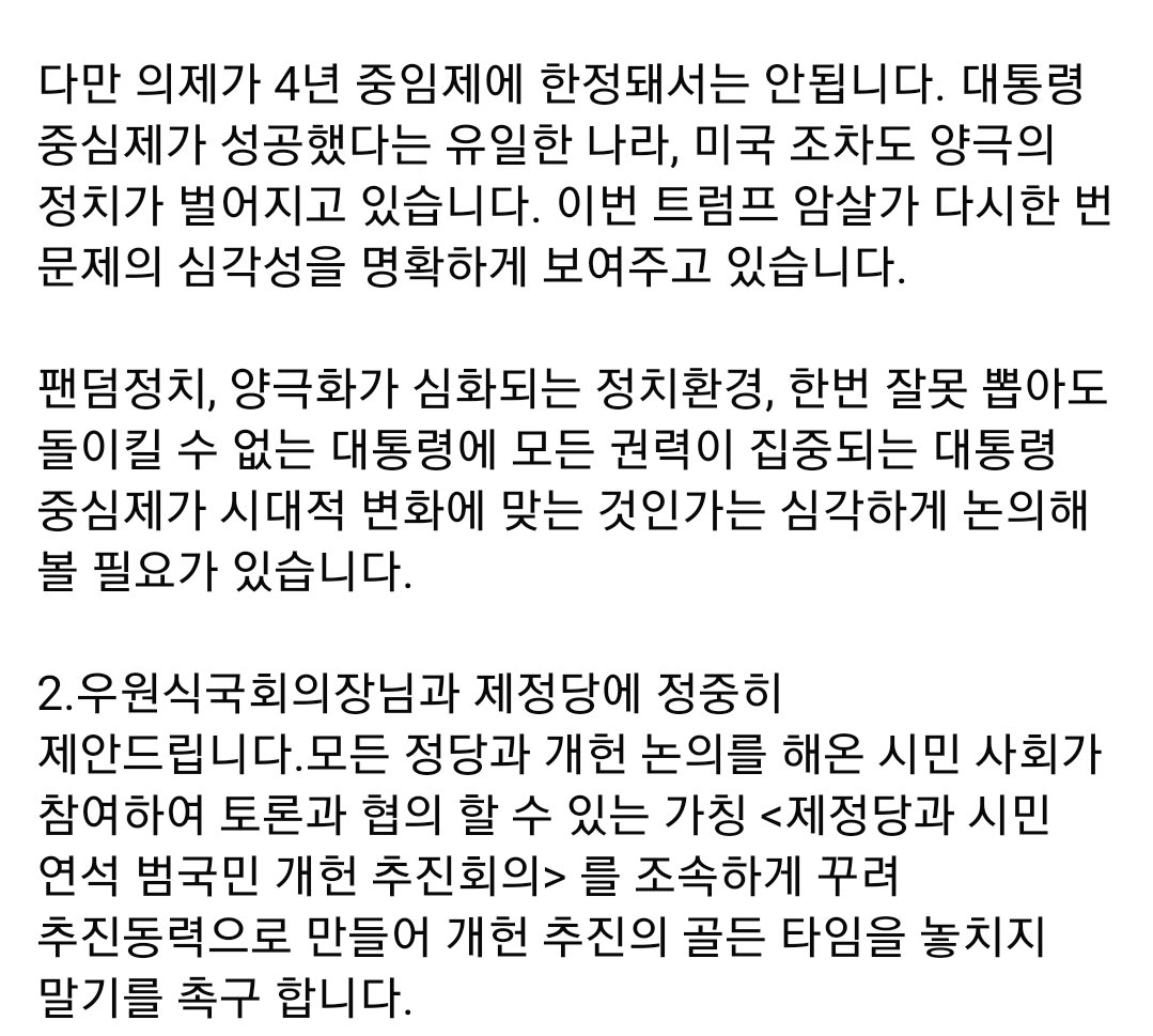 <개헌의 마지막 골든타임>