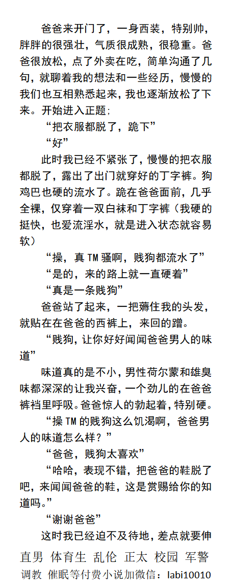 KellyBurkes's tweet photo. 《熊主调教的刺激经历》
（粗口，暴露，肉多，重口味）
在公厕赤裸蹲着，甩着淫荡的狗鸡巴。主人龟头上已经沾满白色的包皮垢，浓郁的骚臭和男性荷尔蒙充满了整个卫生间。
   雄臭调教、粗口羞辱臭脚、直男体育生、乱伦父子。
【男男小说看图4，微X：lmyp9876】 
关注推特、点赞转发此篇发WX送此本。 https://t.co/3e6hAEIAco