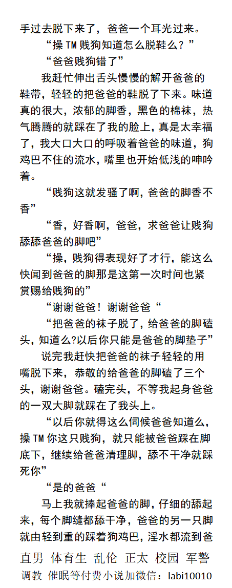 KellyBurkes's tweet photo. 《熊主调教的刺激经历》
（粗口，暴露，肉多，重口味）
在公厕赤裸蹲着，甩着淫荡的狗鸡巴。主人龟头上已经沾满白色的包皮垢，浓郁的骚臭和男性荷尔蒙充满了整个卫生间。
   雄臭调教、粗口羞辱臭脚、直男体育生、乱伦父子。
【男男小说看图4，微X：lmyp9876】 
关注推特、点赞转发此篇发WX送此本。 https://t.co/3e6hAEIAco