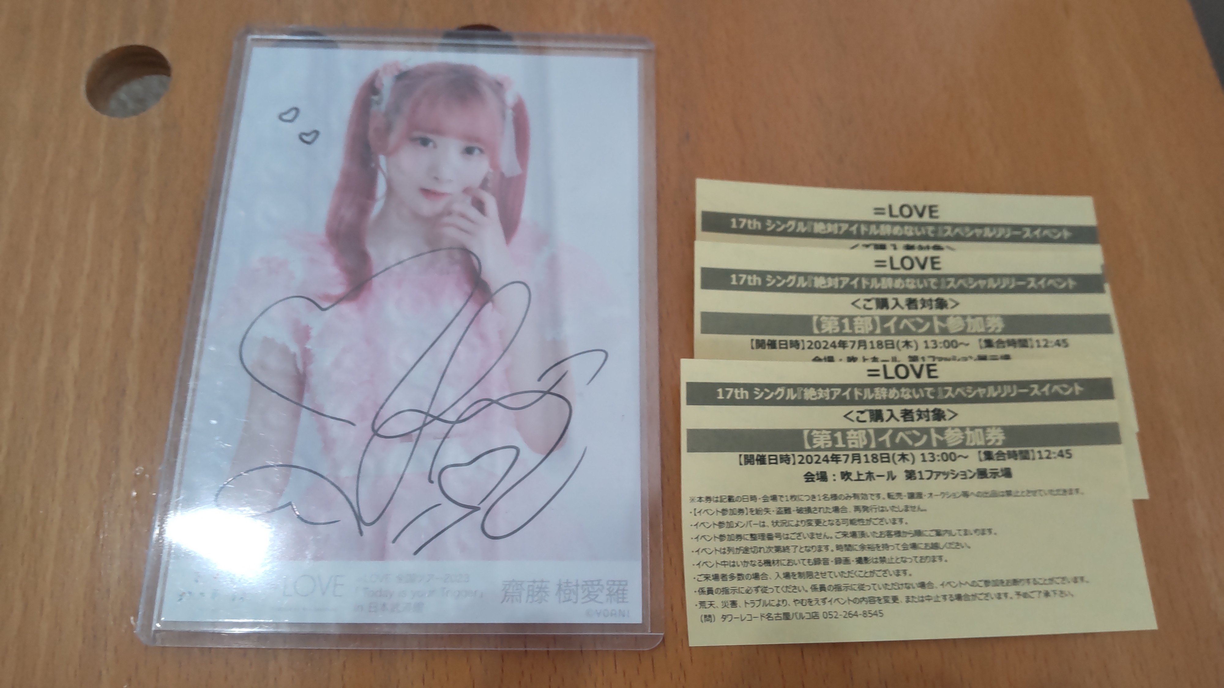 イコラブ齋藤樹愛羅直筆チェキ抽選会