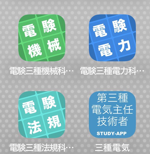 第三種電気主任技術者