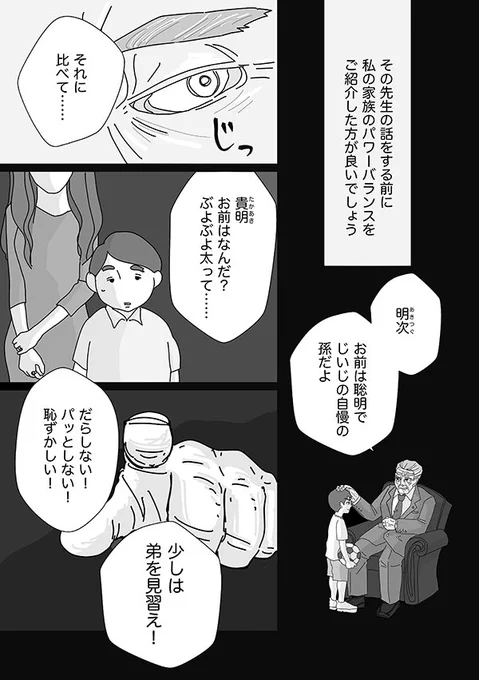 🏫kodomoe連載 『先生、あの日あの時」』11話更新です。  痩せてたら 格好良かったら 頭良かったら…  自分が「愛されていない子供」だと気づいたら、そのあとどう生きたらいいか。  続きはいつもと一緒でリプから(1/2)