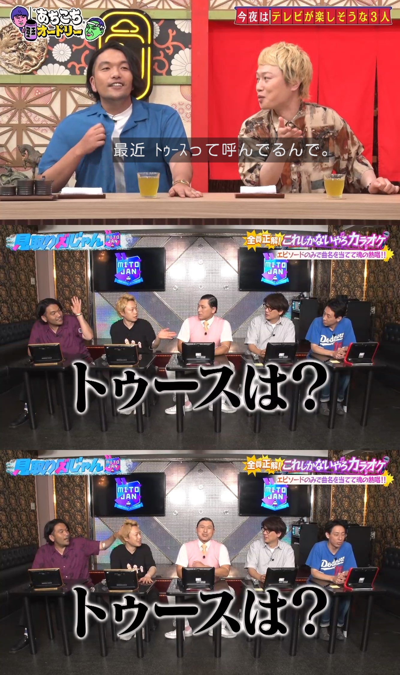 オードリー　まとめ あちこちオードリー【水曜よる11：06テレビ東京系列