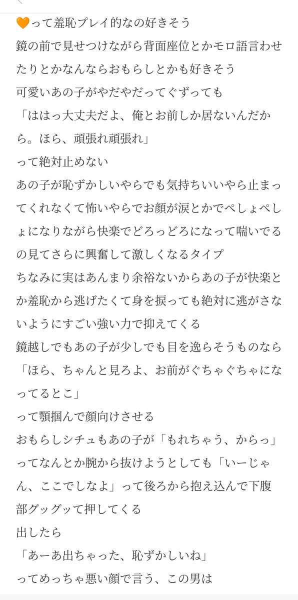stupid_yume's tweet photo. #crsmプラス
 #夜のcrsmプラス 
🧡って……
※若干小スカっぽい表現があります https://t.co/5CiC9AzG4P