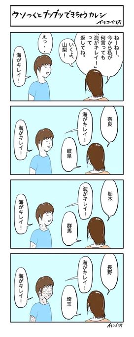 ウソつくとブツブツできちゃうカレシ
#ヨンバト お題・海 