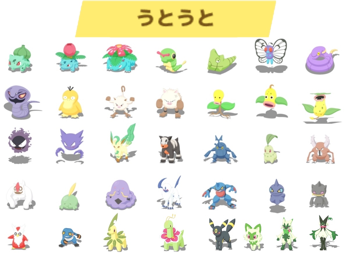 ポケスリ】ワカクサ本島の寝顔(星3)が追加！！8月上旬アップデート