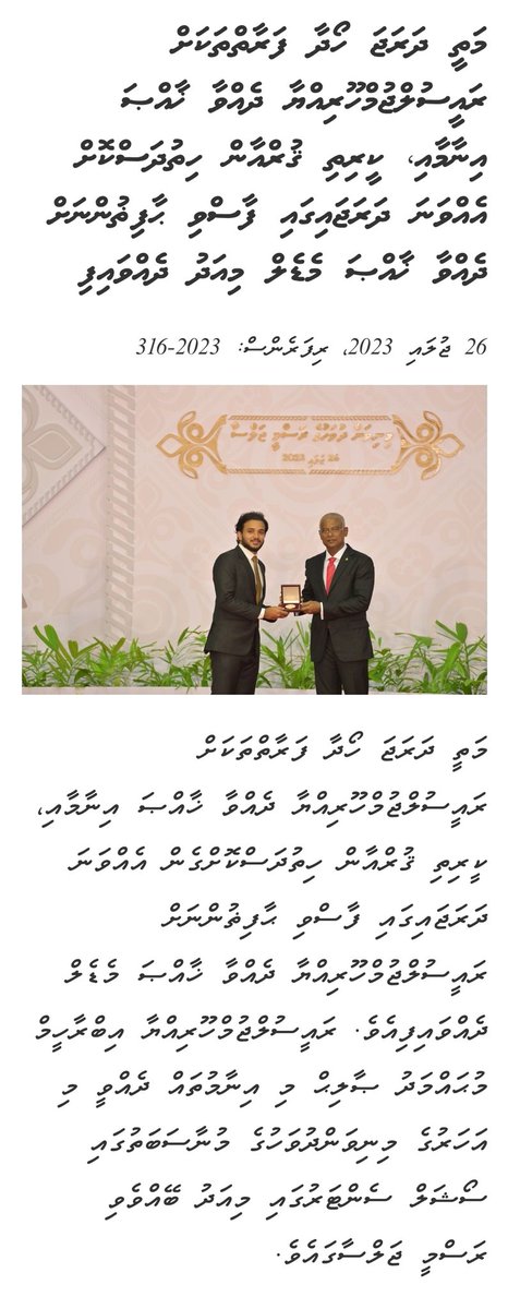 HajjaUaan's tweet photo. Raees @ibusolih ge sarukaaruga quran hithudhaskuri haafizuna gaumee fenvaruge Medal dhevi. https://t.co/ykH8fZ9FU9