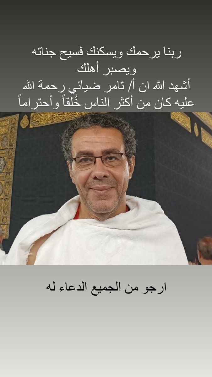 الرجاء الدعاء له بالرحمة والمغفره وان يجعل الله قبره روضه من رياض الجنه ويسكنه فسيح جناته 
ربنا يرحمك ياصاحب القلب الأبيض