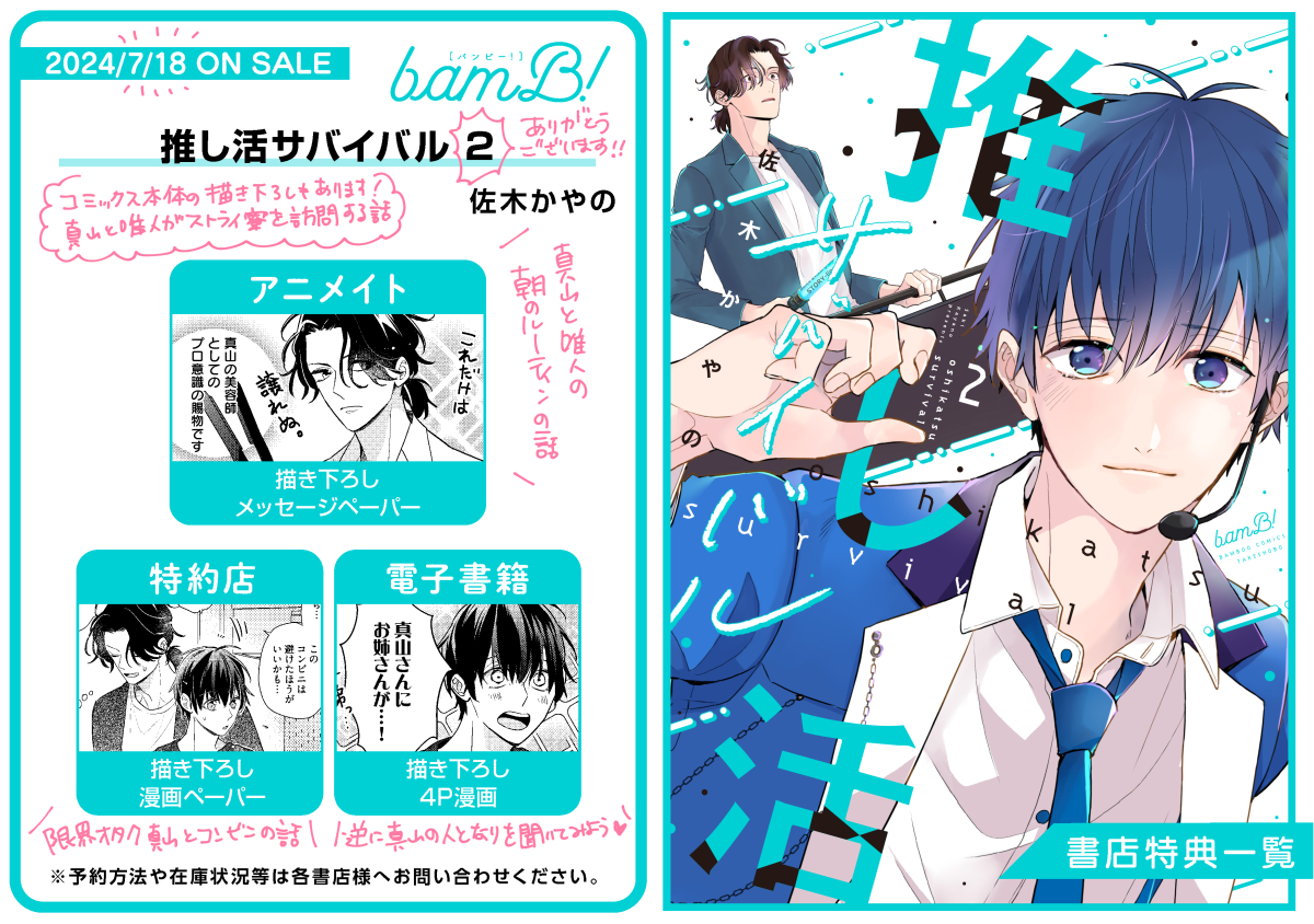 おはようございます~!
推し活サバイバル②、本日発売です💕どうぞよろしくお願いいたします!
1巻も紛れさせました……カバー下もぜひ見てください~🫣
ツリーに通販と電子配信のサイト繋げます!