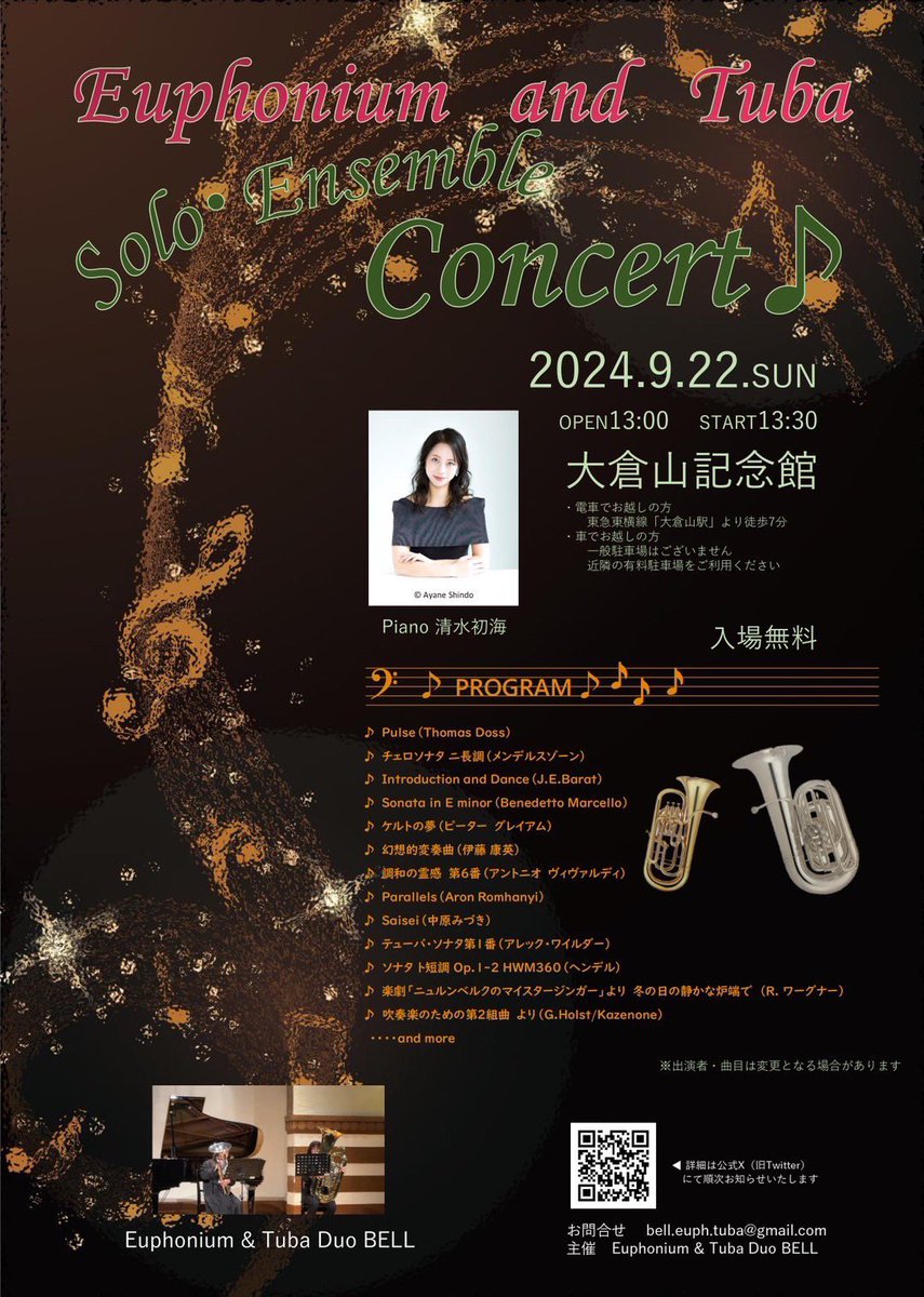 ９月のコンサートのフライヤーが完成しました😊
みなさんの演奏曲をみて今からとてもワクワクしてます♪
勿論、ベルの2人も演奏させていただきます❤️
ご来場を心よりお待ちしております！！