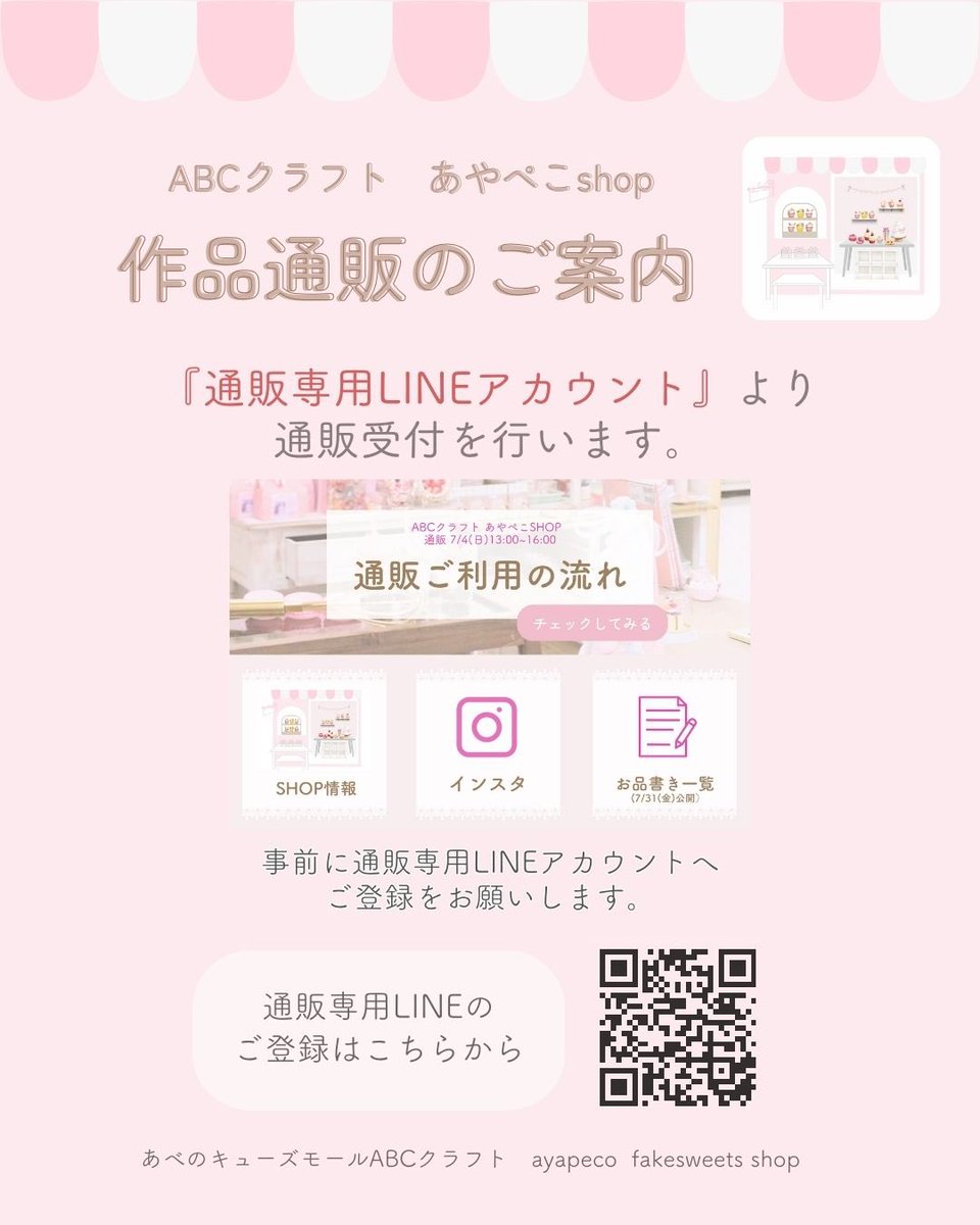 fancysweets_aya's tweet photo. 感謝の想いを込めまして♡

最後まであやぺこshopを楽しんでいただこうと、以前よりご要望をいただいておりました

『通販』と『インスタライブ』の開催が決定しました！

⚫︎インスタライブ －作品紹介－
8/4（日）①12:00～ ②14:00～

⚫︎作品通販
8/4(日)13:00～16:00
＊1日限り！ https://t.co/xKfIFYgmQi
