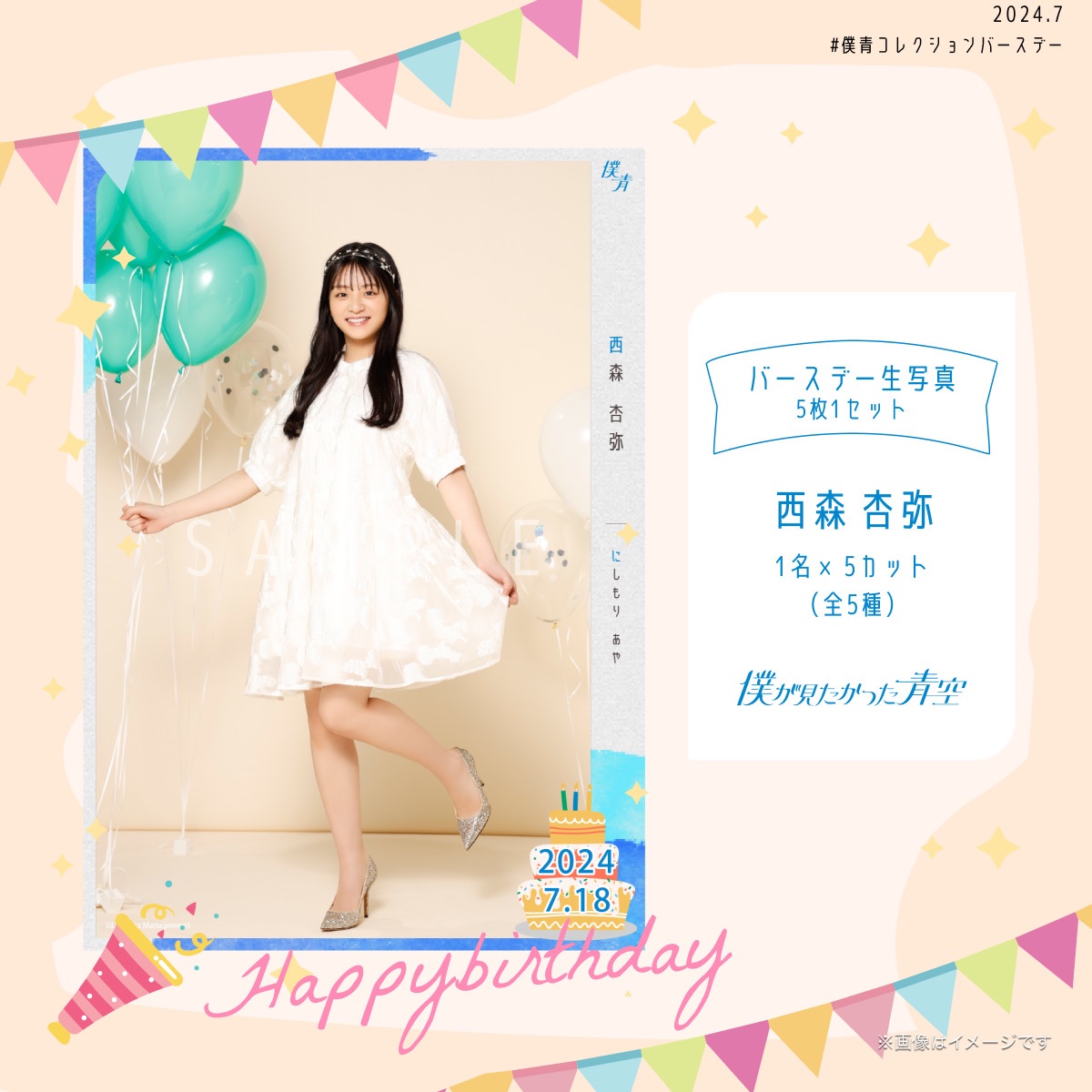 僕が見たかった青空西森杏弥ちゃんの直筆サイン入りメッセージ＋缶