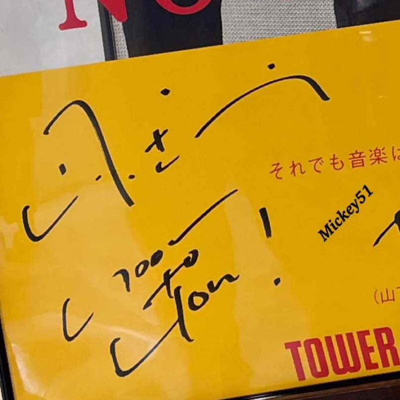 Mickey51 в X: „山下達郎さんが特定の方へサインを書く時、「山下達郎