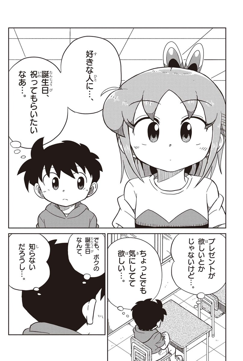 誕生日に長期休暇が被っていて、友達にちょっと言い出しにくい…。
そんな小学生時代の思い出のある方は必読!
「#キミの目を見て話せない」最新話更新!
[https://t.co/SPWKlnNGqP]

#漫画が読めるハッシュタグ 