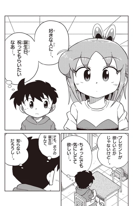 誕生日に長期休暇が被っていて、友達にちょっと言い出しにくい…。
そんな小学生時代の思い出のある方は必読!
「#キミの目を見て話せない」最新話更新!
[https://t.co/SPWKlnNGqP]

#漫画が読めるハッシュタグ 