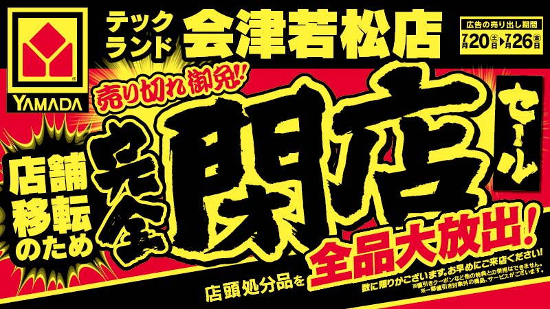 会津若松店】 完全閉店売りつくし！ 早い者勝ち！なくなり次第終了！ 7