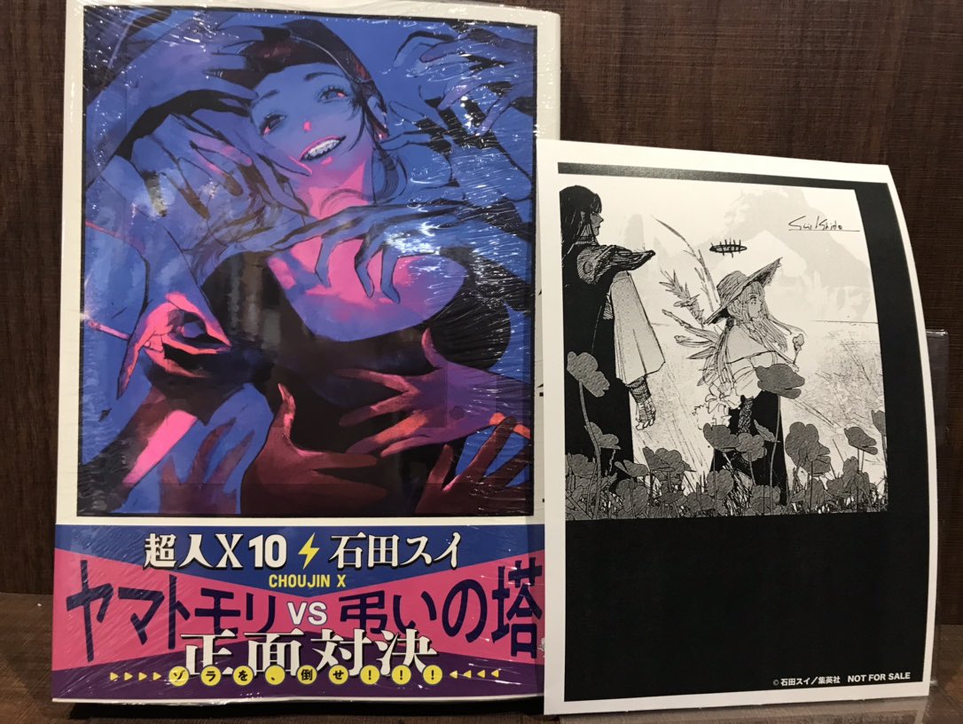 【特典付き初版】超人X 1-10巻セット　石田スイ Amazon.co.jp: 超人X 1~10巻セット : 本