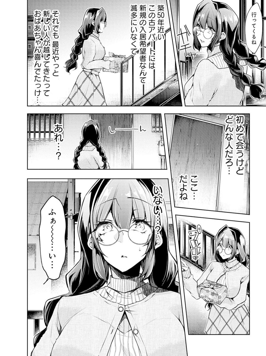 アパートに越してきた癖つよ小説家に触られただけで熱くなってしまい…1/6 