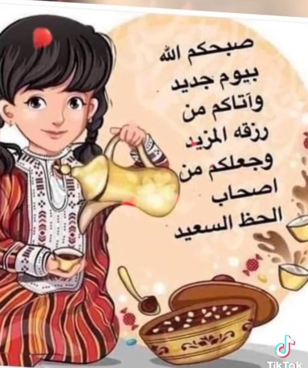 صباح الخير 🌺