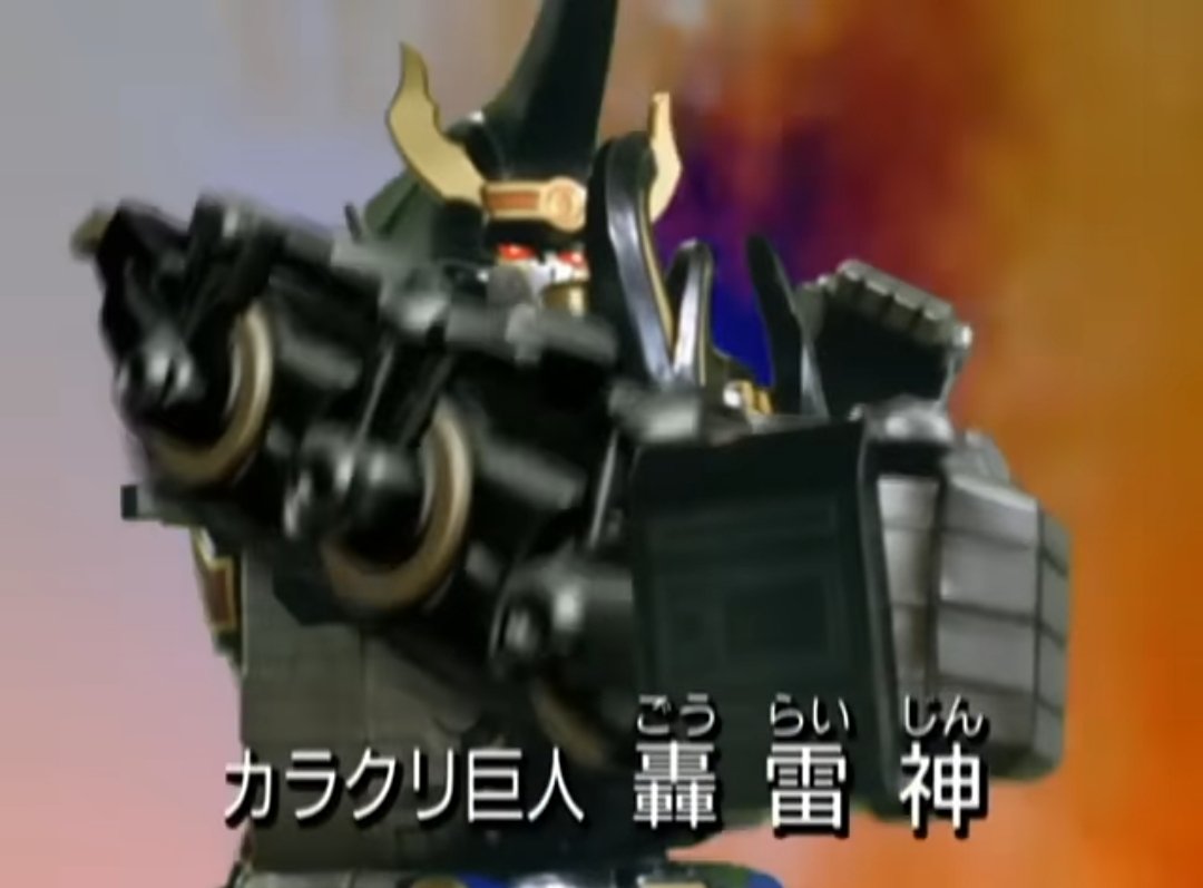 ハリケンジャー　DX超合金轟雷神 忍風戦隊ハリケンジャー DX超合金 GD-43 迅雷合体 轟雷神 ゴウライジン