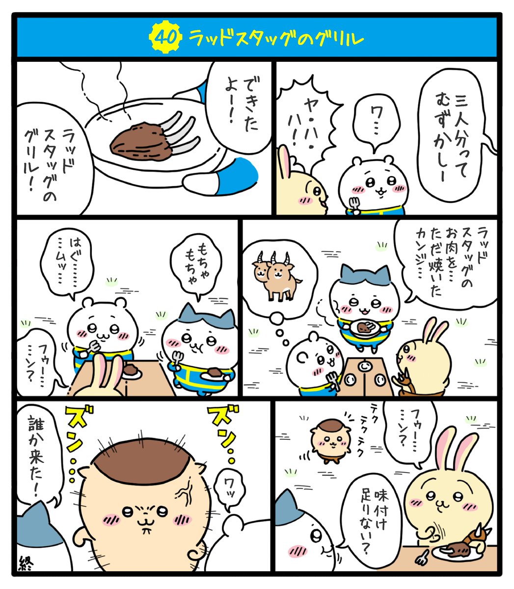 核戦争によって荒廃し弱肉強食の掟が支配する暴力の世界でちいかわ達が文明復興を目指す物語(11/13)
#fallout76 #フォールアウト76
#ちいかわファンアート #再掲