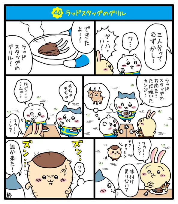核戦争によって荒廃し弱肉強食の掟が支配する暴力の世界でちいかわ達が文明復興を目指す物語(11/13)
#fallout76 #フォールアウト76
#ちいかわファンアート #再掲 