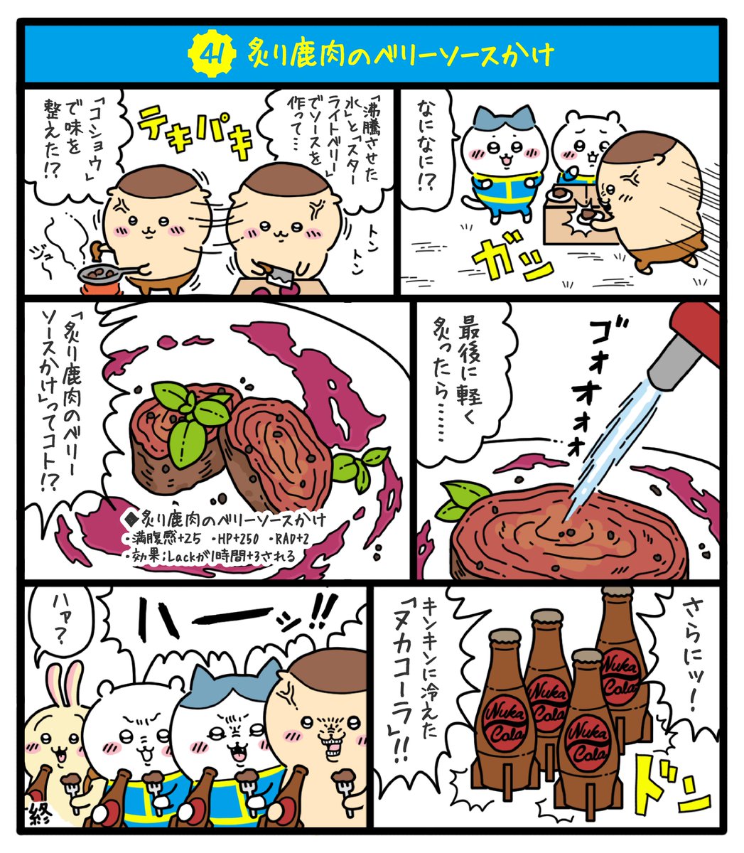 核戦争によって荒廃し弱肉強食の掟が支配する暴力の世界でちいかわ達が文明復興を目指す物語(11/13)
#fallout76 #フォールアウト76
#ちいかわファンアート #再掲