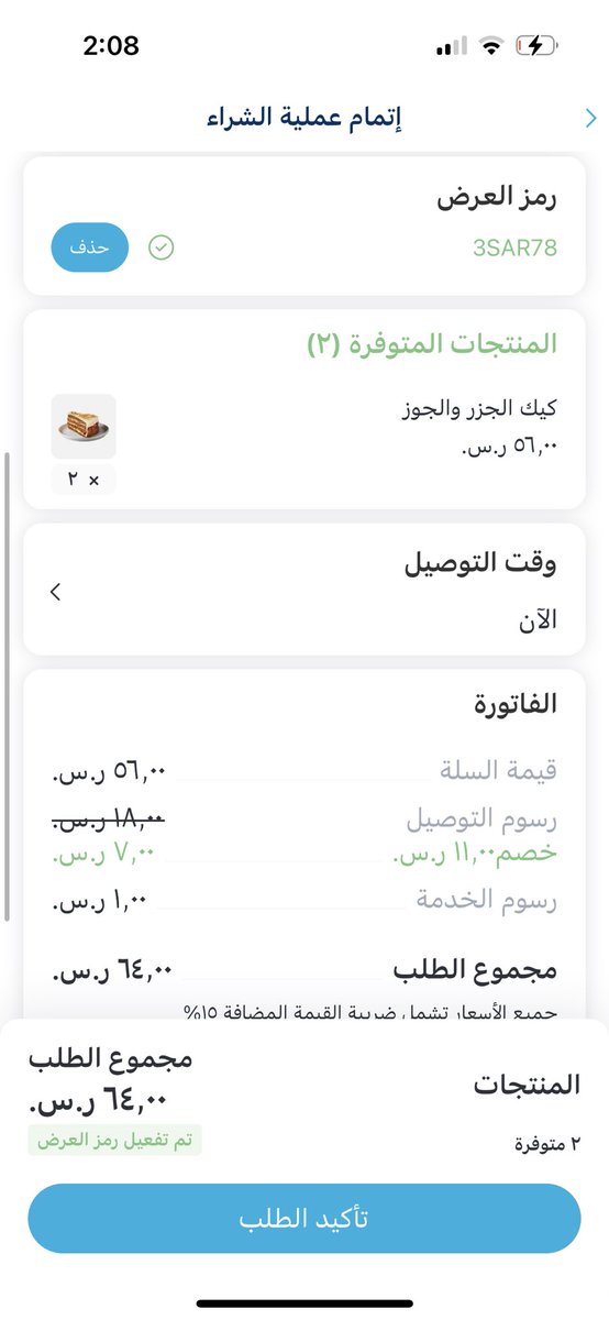nnaj2001's tweet photo. @ToYouKSA 
لو سمحتوا ظاهر لي ان ال��وصيل بثلاثة ريال ليه لما جيت أتمم الطلب صار ب٧؟ https://t.co/dpspT4DF2Z