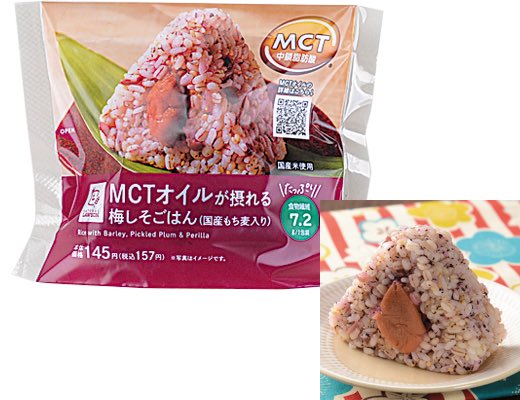 ダイエット中、週に一度か二度どうしてもお米が食べたくなったらローソンのMCTオイルが取れるという写真のおにぎりを朝に食べてるんだけど、もち麦入りでカロリーも140kcal、コレすごい美味しいからダイエット中にお米欲しくなった時にオススメします。