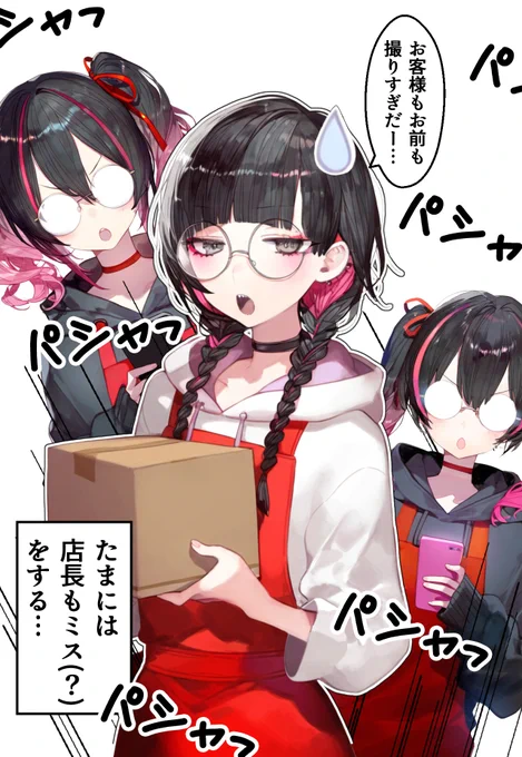 店長もミス(3/3) 