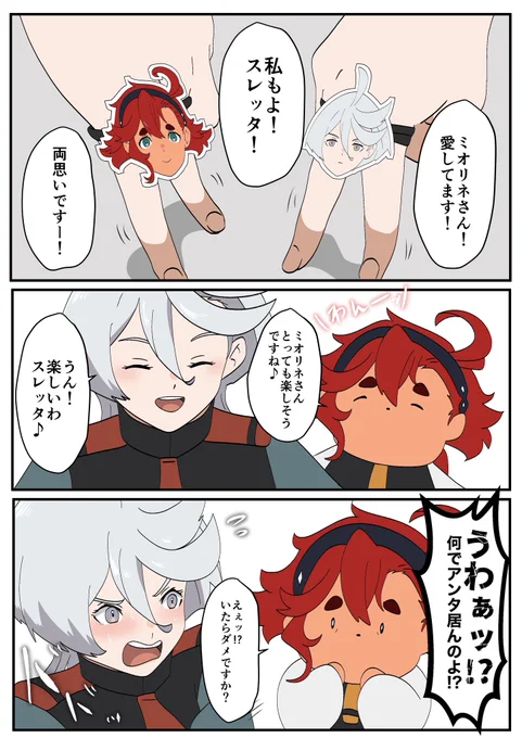 生首ヘアゴムとスレミオ
#スレミオ 