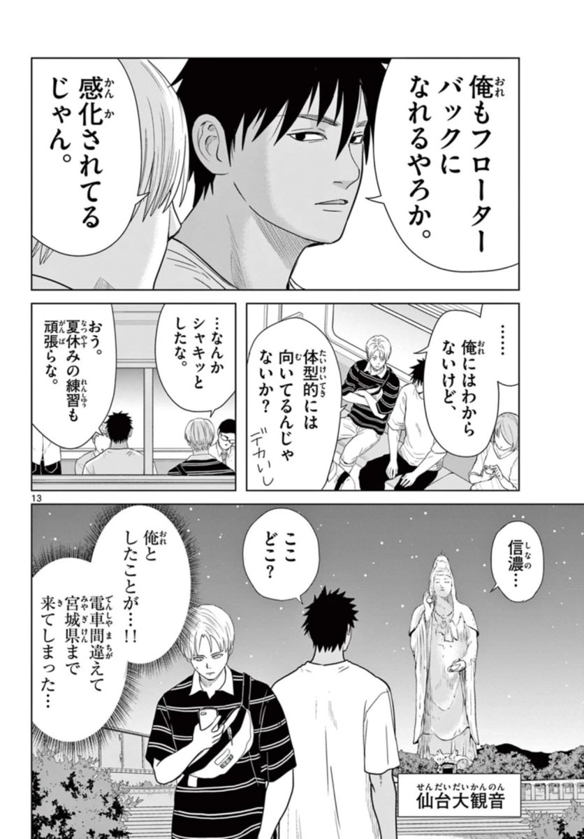185cmと191cm、でっかい男子の天然コンビが電車でお出かけした場合。(4/4)
#漫画が読めるハッシュタグ 