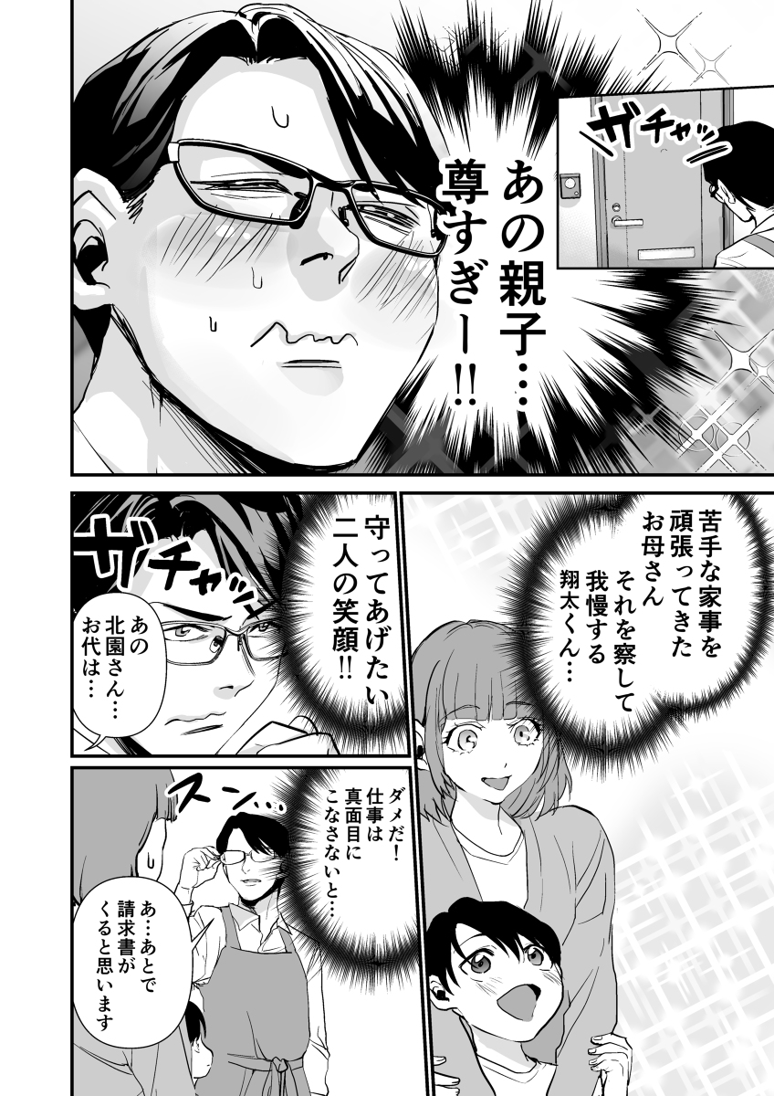 完璧すぎる家政夫の話(2/2) 