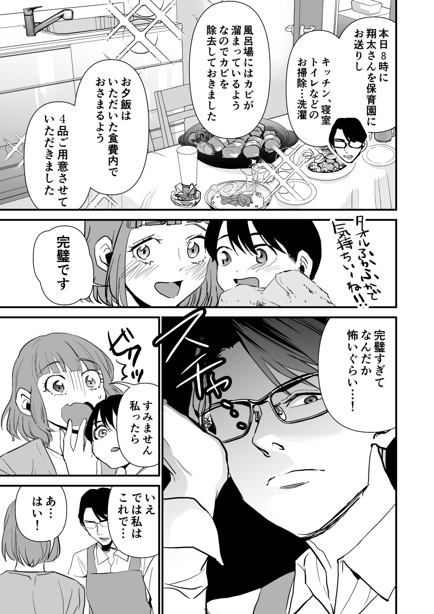 完璧すぎる家政夫の話(2/2) 