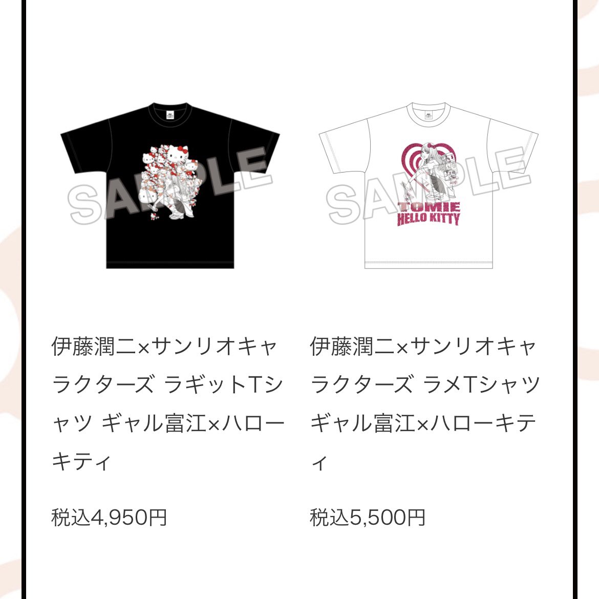 伊藤潤二×サンリオキャラクターズ ギャル富江 ハローキティ T 伊藤潤二×サンリオキャラクターズ ギャル富江 ハローキティ T