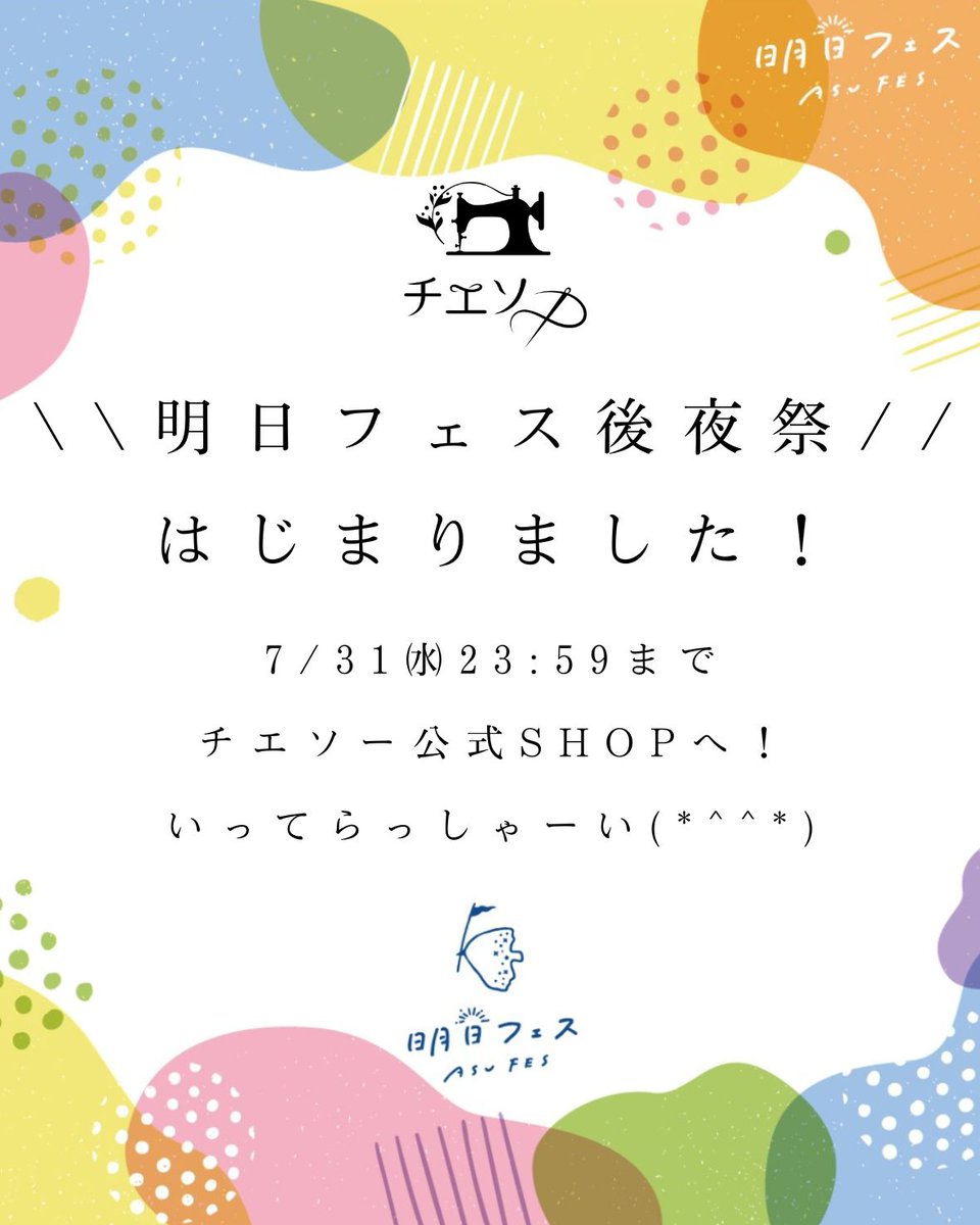 chiechiejima's tweet photo. おはようー！

夏がきたね😆

チエソー🪡
🎆明日フェス後夜祭🎆

ウワサの花火スカートは
プロフィールリンクから☺️ https://t.co/p8sT8ulwIA