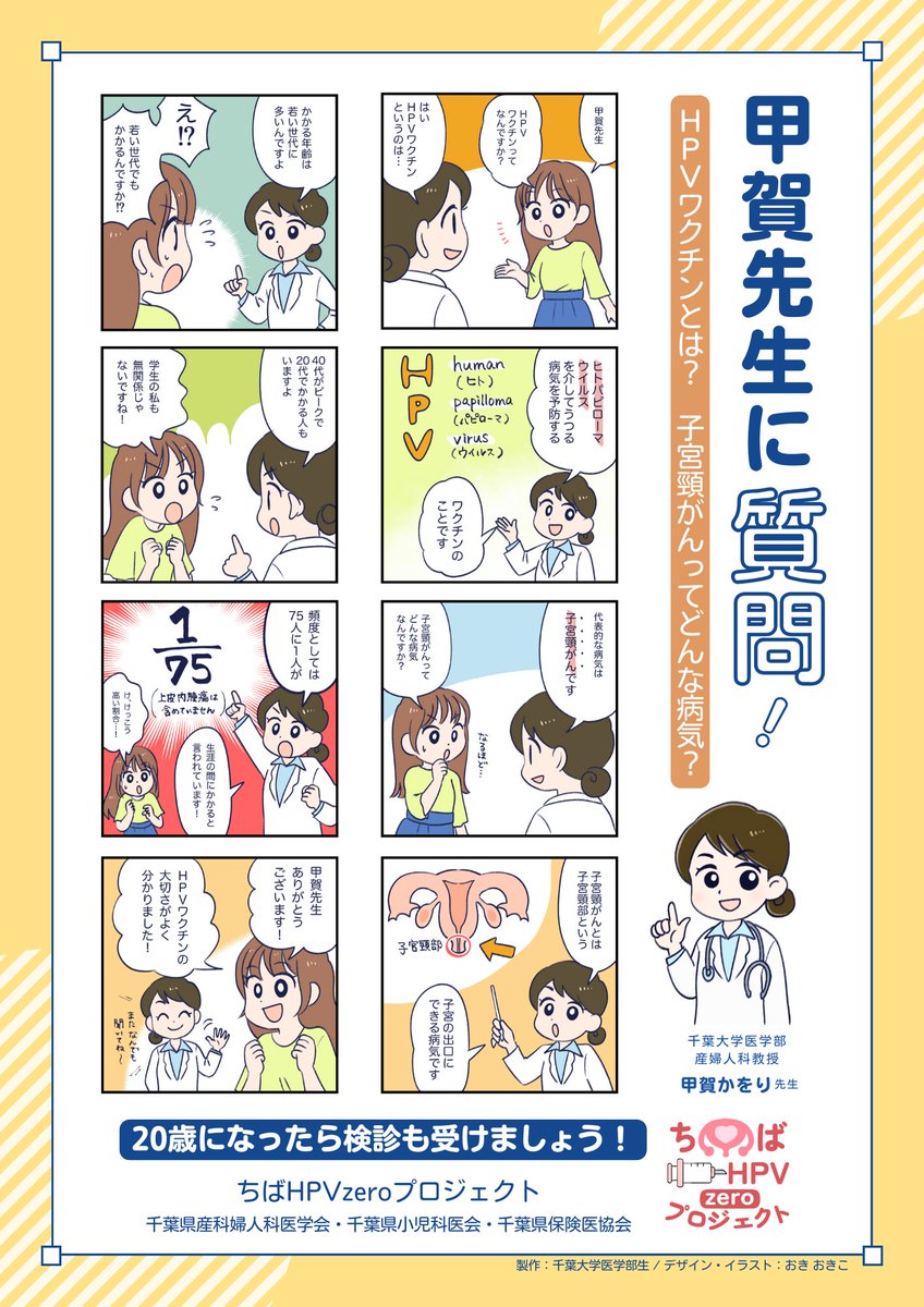 千葉大学総合安全衛生管理機構 (@hscchiba) on Twitter photo #HPVワクチンキャッチアップ接種は、9月末までに初回接種を開始すると公費助成で無料で接種が可能です。このワクチンは、子宮頸がん、頭頚部がんなどを予防する効果があることが知られています。<a href="/HPVzero/">ちばHPVzeroプロジェクト</a> <a href="/OfficialVcan/">学生団体Vcan</a> <a href="/minpapiHPV/">【公式】みんパピ!みんなで知ろうHPVプロジェクト</a> #HPVワクチンキャッチアップ接種は、9月末までに初回接種を開始すると公費助成で無料で接種が可能です。このワクチンは、子宮頸がん、頭頚部がんなどを予防する効果があることが知られています。<a href="/HPVzero/">ちばHPVzeroプロジェクト</a> <a href="/OfficialVcan/">学生団体Vcan</a> <a href="/minpapiHPV/">【公式】みんパピ!みんなで知ろうHPVプロジェクト</a>