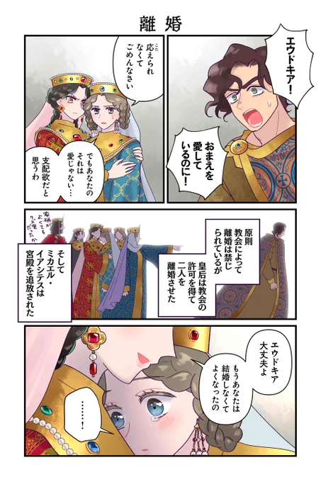 【離婚】佐藤二葉『アンナ・コムネナ』  #ツイ4