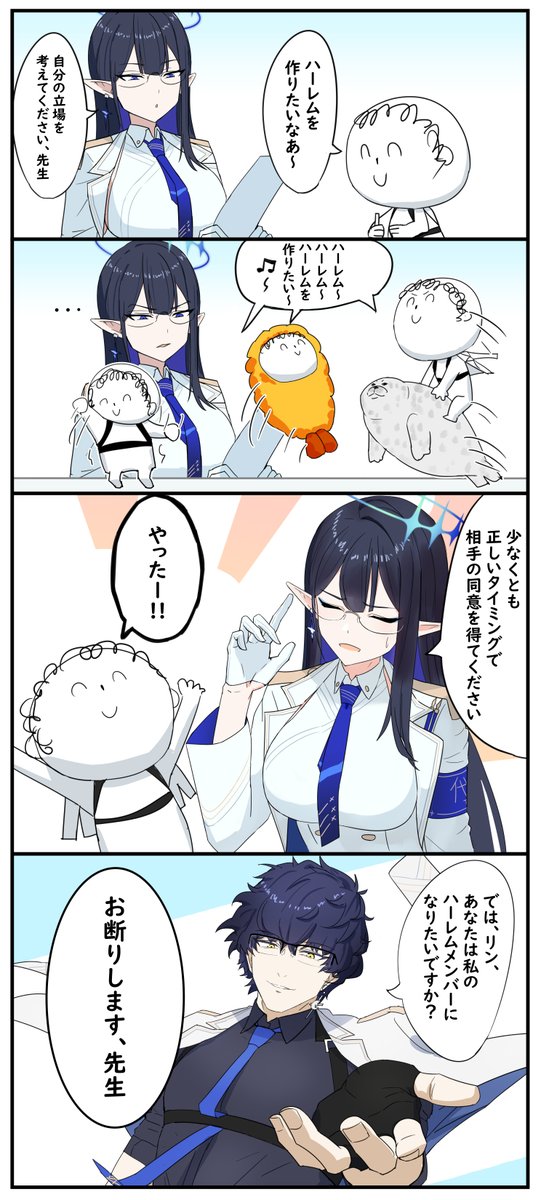 リンと先生
#ブルアカ 