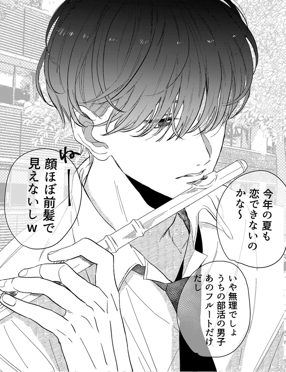 お題男子

普段は前髪で顔が隠れてるけど
ふとした拍子に見えた顔面が大優勝してる
フルートパートの男子 