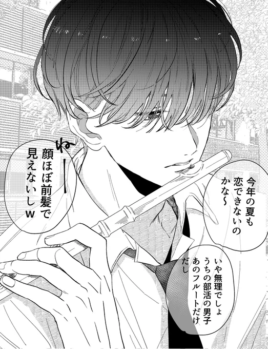お題男子

普段は前髪で顔が隠れてるけど
ふとした拍子に見えた顔面が大優勝してる
フルートパートの男子 
