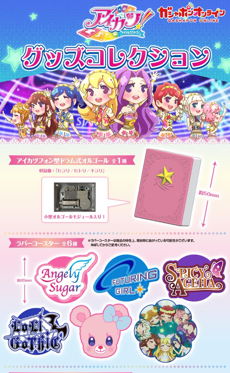 ✨8種コンプ✨☺️新品・未開封☺️★アイカツ ガチャ★カードミニチュアチャーム★ ✨8種コンプ✨☺️新品・未開封☺️☆アイカツ ガチャ☆カード