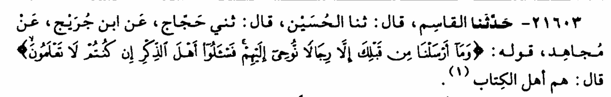 Mücahid (Bilmiyorsanız Ehli zikr'e sorun.) kavli hakkında dedi ki: Onlar (Ehli zikr), Ehli Kitap'tır.  

| Taberi, Camiu'l-Beyan