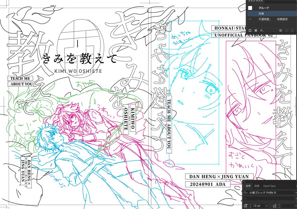 「表紙どうやって作ってるのか質問をいただいたのでこっちでも…イラレで構成考えてそれ」|みわのイラスト