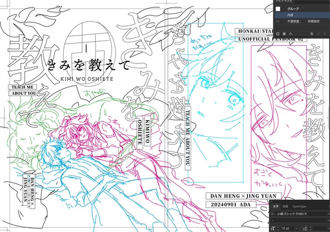 表紙どうやって作ってるのか質問をいただいたのでこっちでも…イラレで構成考えてそれを下書きとしてそのままクリスタに持っていってちまちま描いてます。最初に9割ほど作って、そのうち直したいとこ出てくるだろうから数日寝かせてブラッシュアップ…で合計13時間ぐらいかなと。 