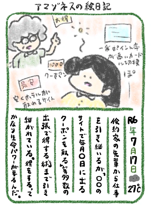 【絵日記】気にすることが多すぎる 