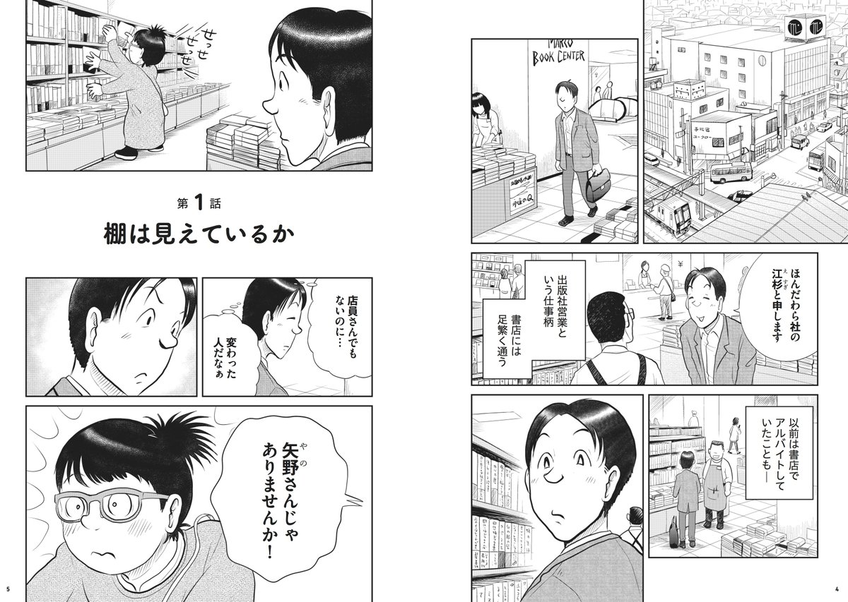 書店を愛するすべての人に贈る漫画(1/2)
#漫画が読めるハッシュタグ 
