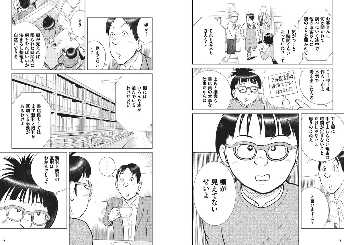 書店を愛するすべての人に贈る漫画(1/2)
#漫画が読めるハッシュタグ 