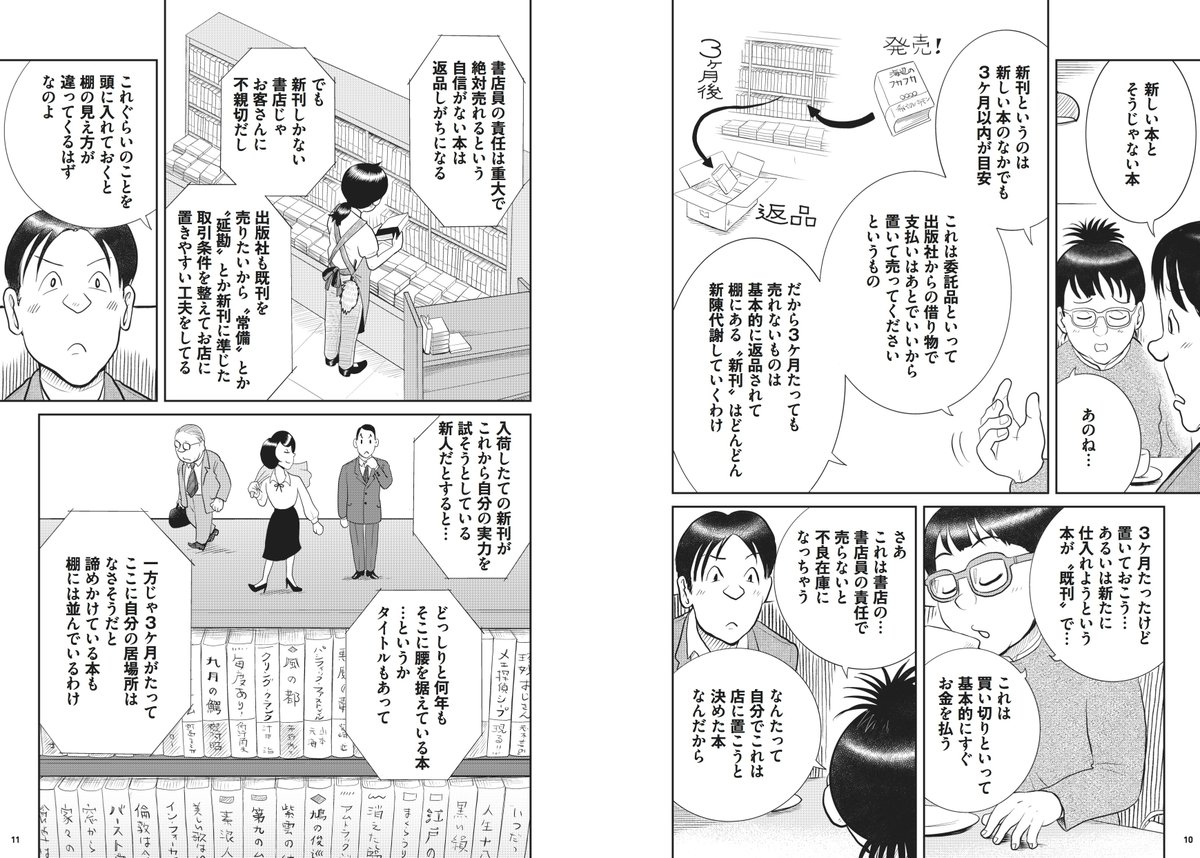 書店を愛するすべての人に贈る漫画(1/2)
#漫画が読めるハッシュタグ 